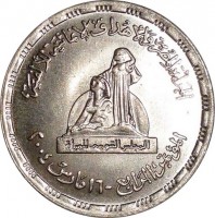 obverse of 20 Piasters - National Council for Women in Egypt (2004) coin with KM# 923 from Egypt. Inscription: المرأة المصرية والاهداف الانمائية للالفية المجلس القومى المراة المؤتمر الرابع -١٦ مارس ٢٠٠٤