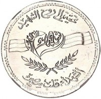 Silver coin  Egypt