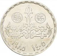 Silver coin  Egypt  KM# 600