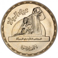 Silver coin  Egypt  KM# 930