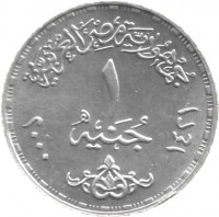 Silver coin  Egypt  KM# 928