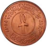 Copper coin  Egypt