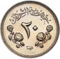 Cupronickel coin  Sudan  KM# 37