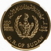 جمهورية السودان الديمقراطية. 100 ١٠٠. ONE مئة. HUNDRED جنيه. POUNDS. D.R. of SUDAN.