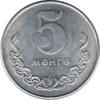 reverse of 5 Möngö (1970 - 1981) coin with KM# 29 from Mongolia. Inscription: 5 МӨНГӨ