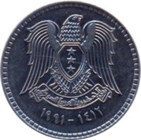 obverse of 1 Pound - Smaller (1991) coin with KM# 120.2 from Syria. Inscription: ١٤١٢ - ١٩٩١