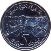 reverse of 2 Pounds (1996) coin with KM# 125 from Syria. Inscription: الجمهورية العربية السورية ٢
