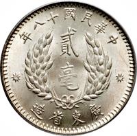 reverse of 2 Jiao (1928 - 1930) coin with Y# 426 from China.