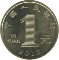 reverse of 1 Yuan - Year of the Dragon (2012) coin with KM# 2041 from China. Inscription: 中国人民银行 YI YUAN 1 元 2012