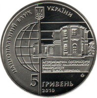 obverse of 5 Hryven - Astronomical Observatory of Kyiv National University (2010) coin with KM# 579 from Ukraine.