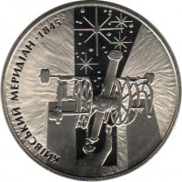 reverse of 5 Hryven - Astronomical Observatory of Kyiv National University (2010) coin with KM# 579 from Ukraine.