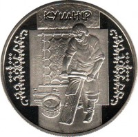 reverse of 5 Hryven - Furrier (2012) coin with KM# 660 from Ukraine.