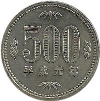 reverse of 500 Yen - Heisei (1989 - 1999) coin with Y# 99 from Japan. Inscription: 500 平 成 七 年