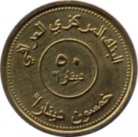 reverse of 50 Dinars (2004) coin with KM# 176 from Iraq. Inscription: ٥٠