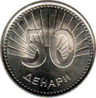 reverse of 50 Denari (2008) coin with KM# 32 from North Macedonia. Inscription: 50 ДЕНАРИ