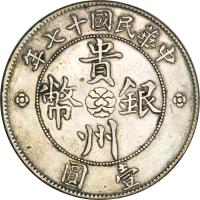 obverse of 1 Yuan - Automobile (1928) coin with Y# 428 from China. Inscription: 年七十國民華中 貴州銀幣 圓壹