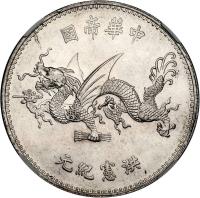 reverse of 1 Yuan - Yuan Shikai (1916) coin with Y# 332 from China.