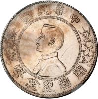 obverse of 1 Yuan - Sun Yat-sen - Sun Yat-sen Founding of the Republic (1927) coin with Y# 318a from China.