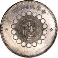 obverse of 1 Yuan (1912 - 1913) coin with Y# 456 from China.