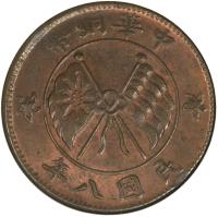 obverse of 20 Cash (1919) coin with Y# 308 from China.