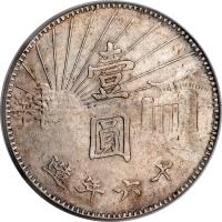 reverse of 1 Yuan - Sun Yat-sen - Sun Yat-sen Memorial (1927) coin with K# 609 from China.