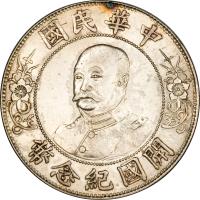 obverse of 1 Dollar / 1 Yuan - Li Yuanhong (1912) coin with Y# 321 from China.