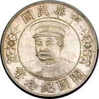 obverse of 1 Dollar / 1 Yuan - Li Yuanhong - Li Yüan-hung Founding of Republic (1912) coin with Y# 320 from China.