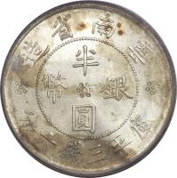 reverse of 1/2 Yuan (1932) coin with Y# 492 from China. Inscription: 造省南雲 半 幣 銀 圓 分六錢三平庫