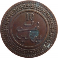 reverse of 10 Mazunas - Abdelaziz (1903 - 1905) coin with Y# 17 from Morocco. Inscription: 10